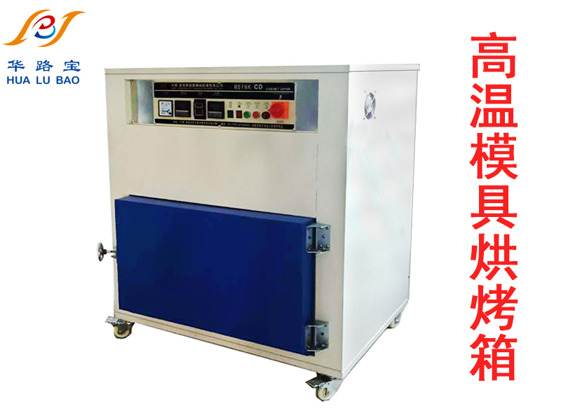 高溫模具烤箱(熔噴布模具噴頭烤箱)